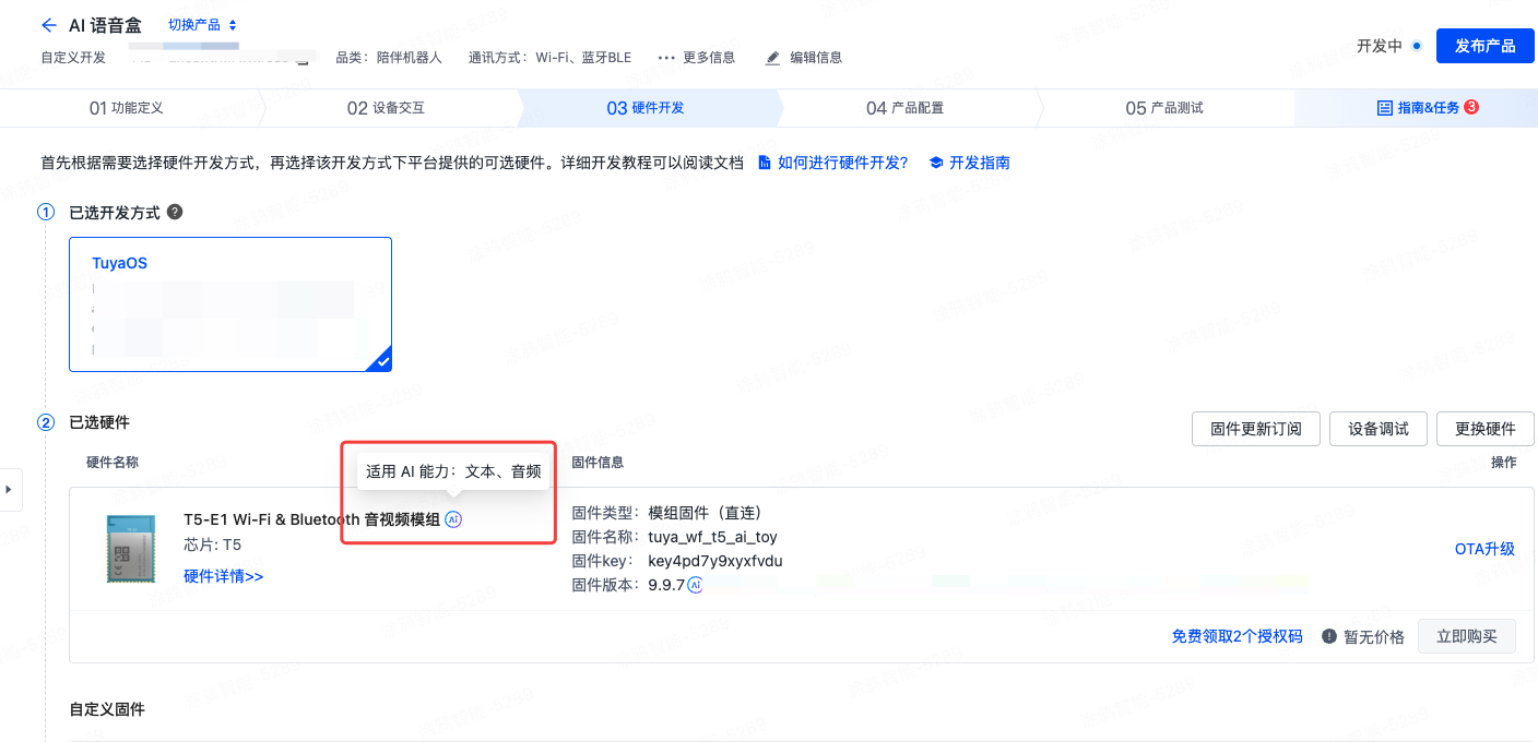 产品 AI 功能开发