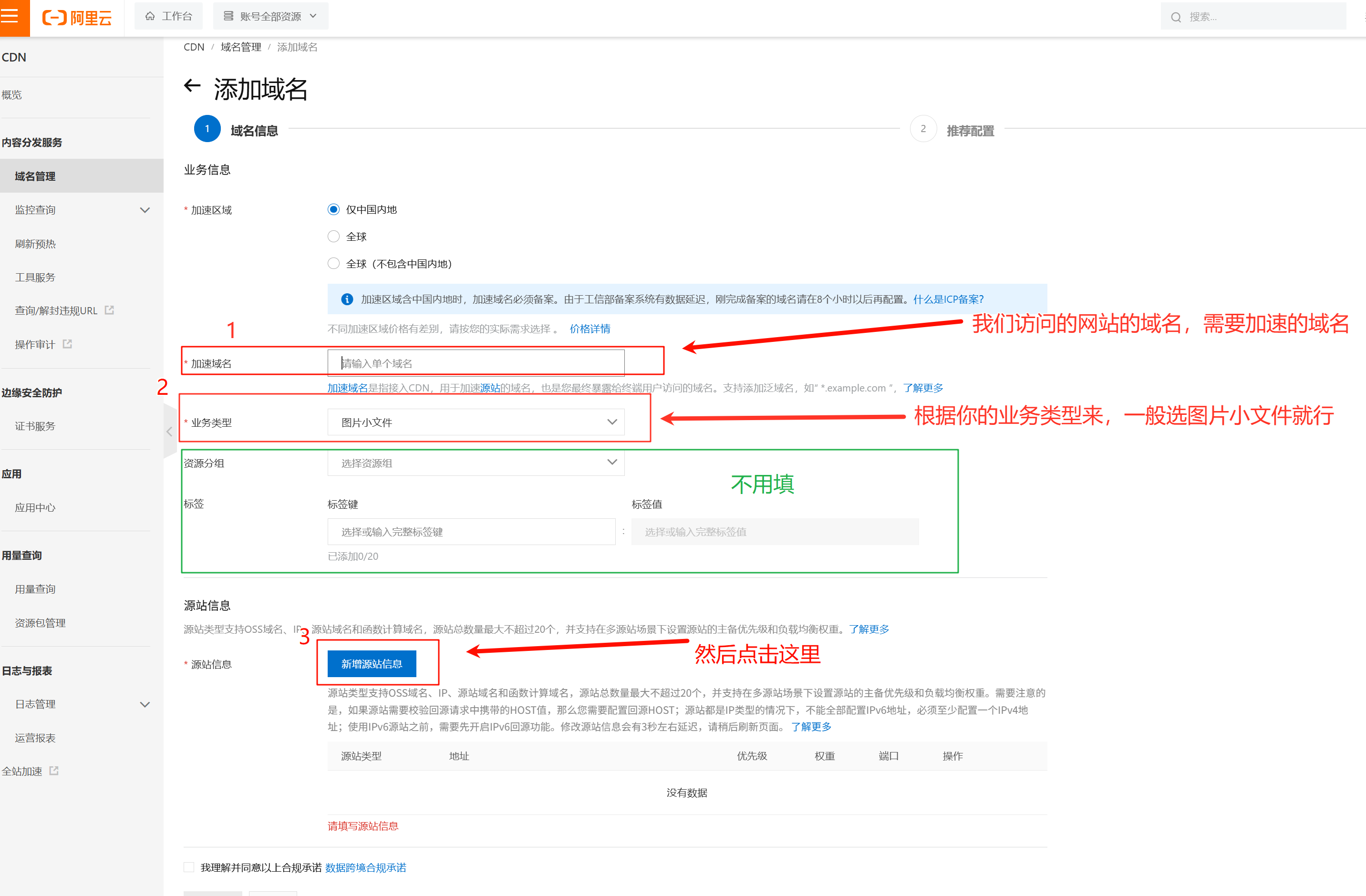 配置阿里云CDN——简单配置版_阿里云cdn配置教程-CSDN博客