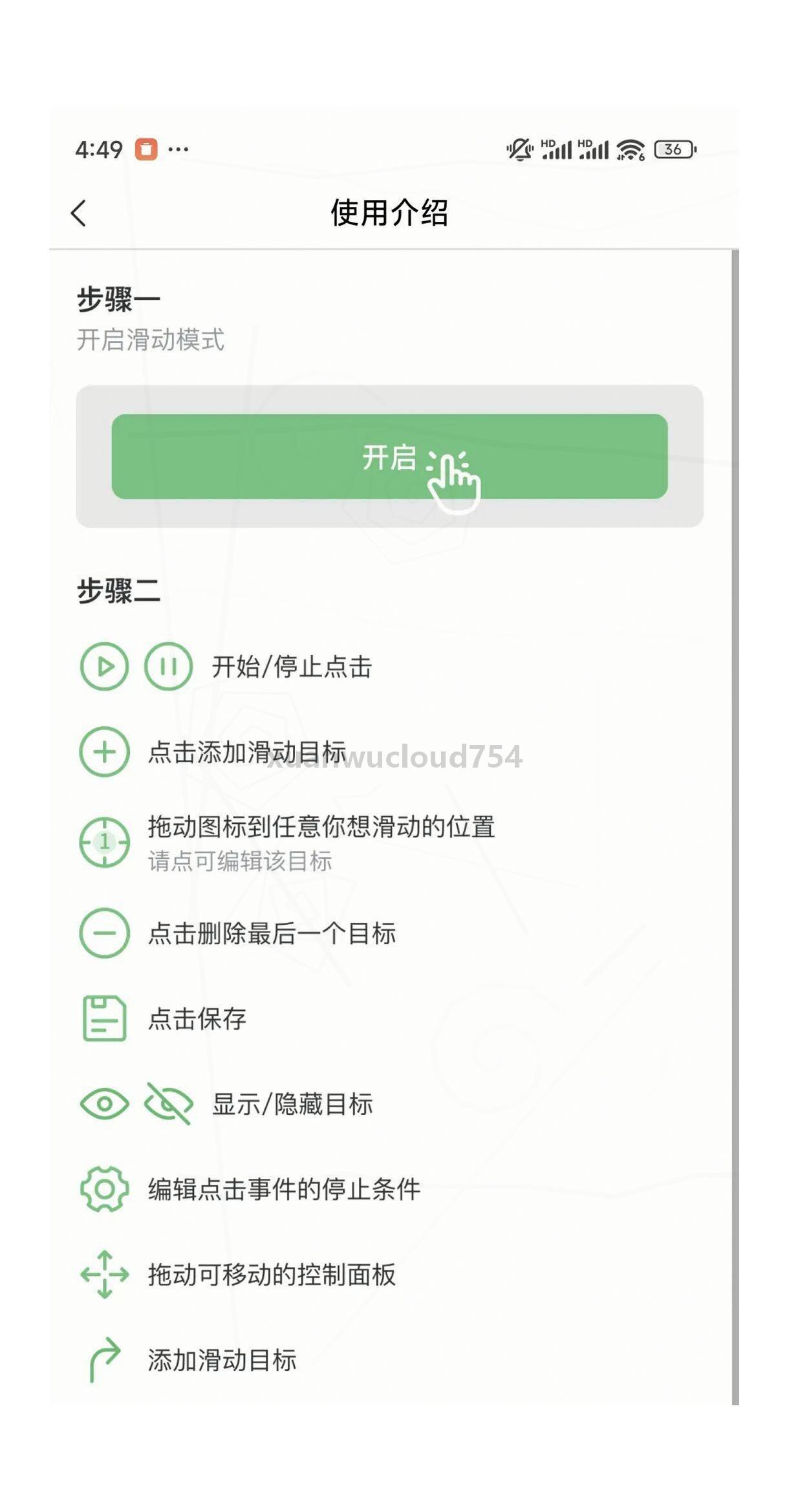 【全网最详细】安卓自动点击器下载免费版  手机连点器安装图解（2026最新）