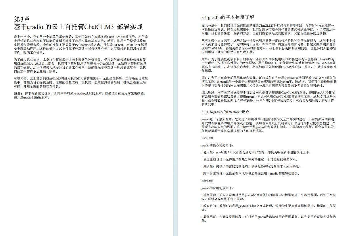 新书分享|ChatGLM3大模型本地化部署、应用开发与微调(附PDF)_ai_04