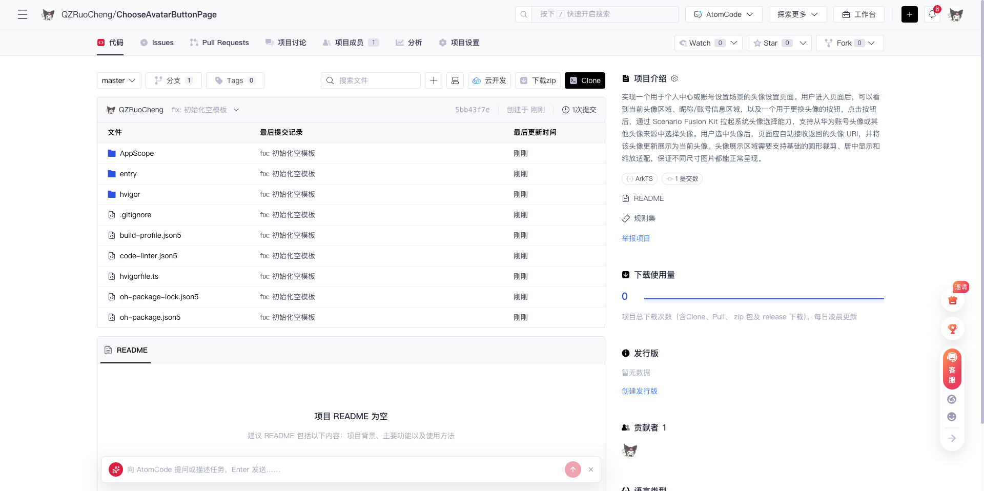 本地 HarmonyOS 空项目提交到 AtomGit