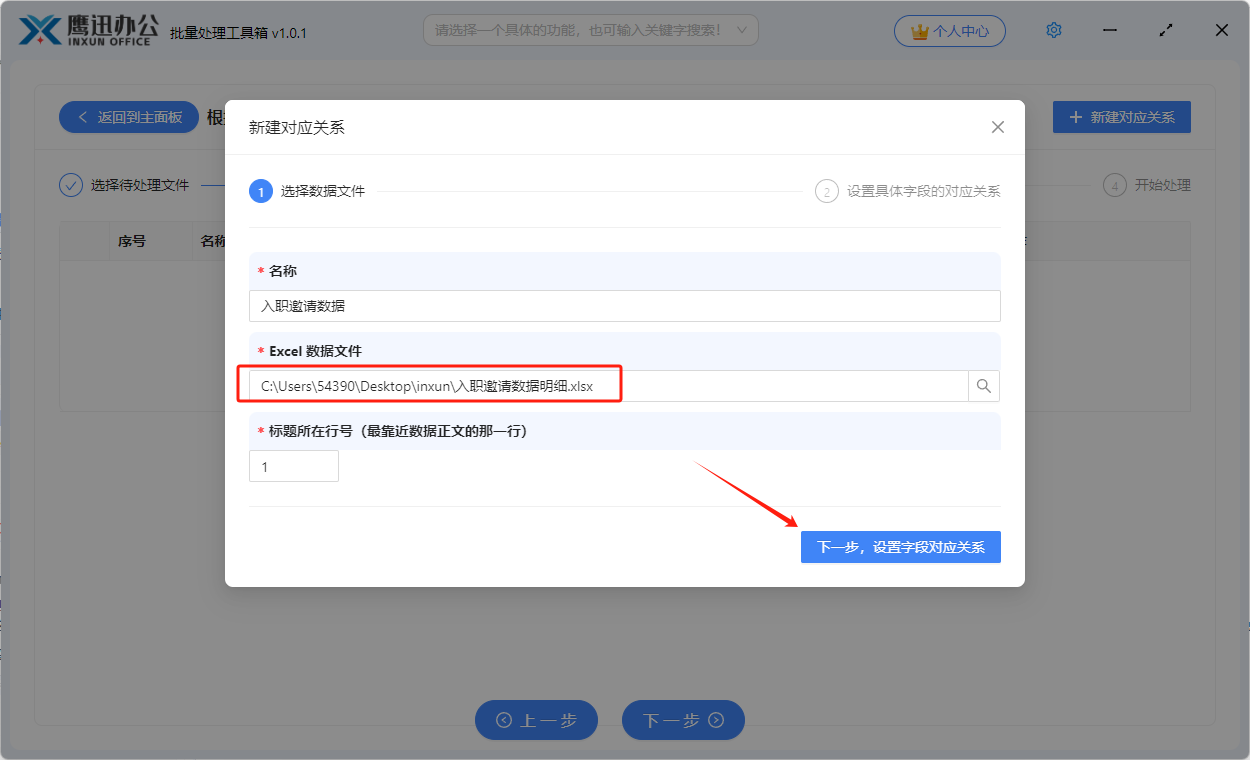 根据模板生成 Txt 文档选择 Excel 数据