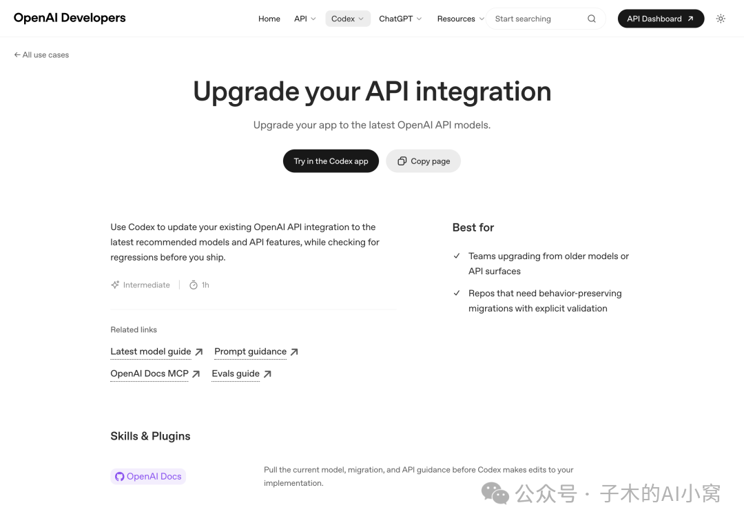 API 升级案例页面