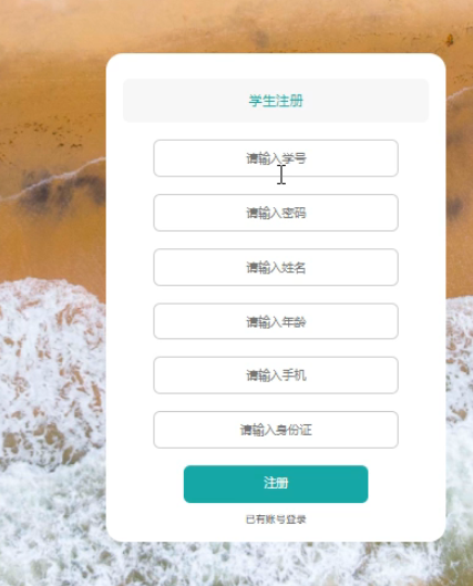 学生注册界面