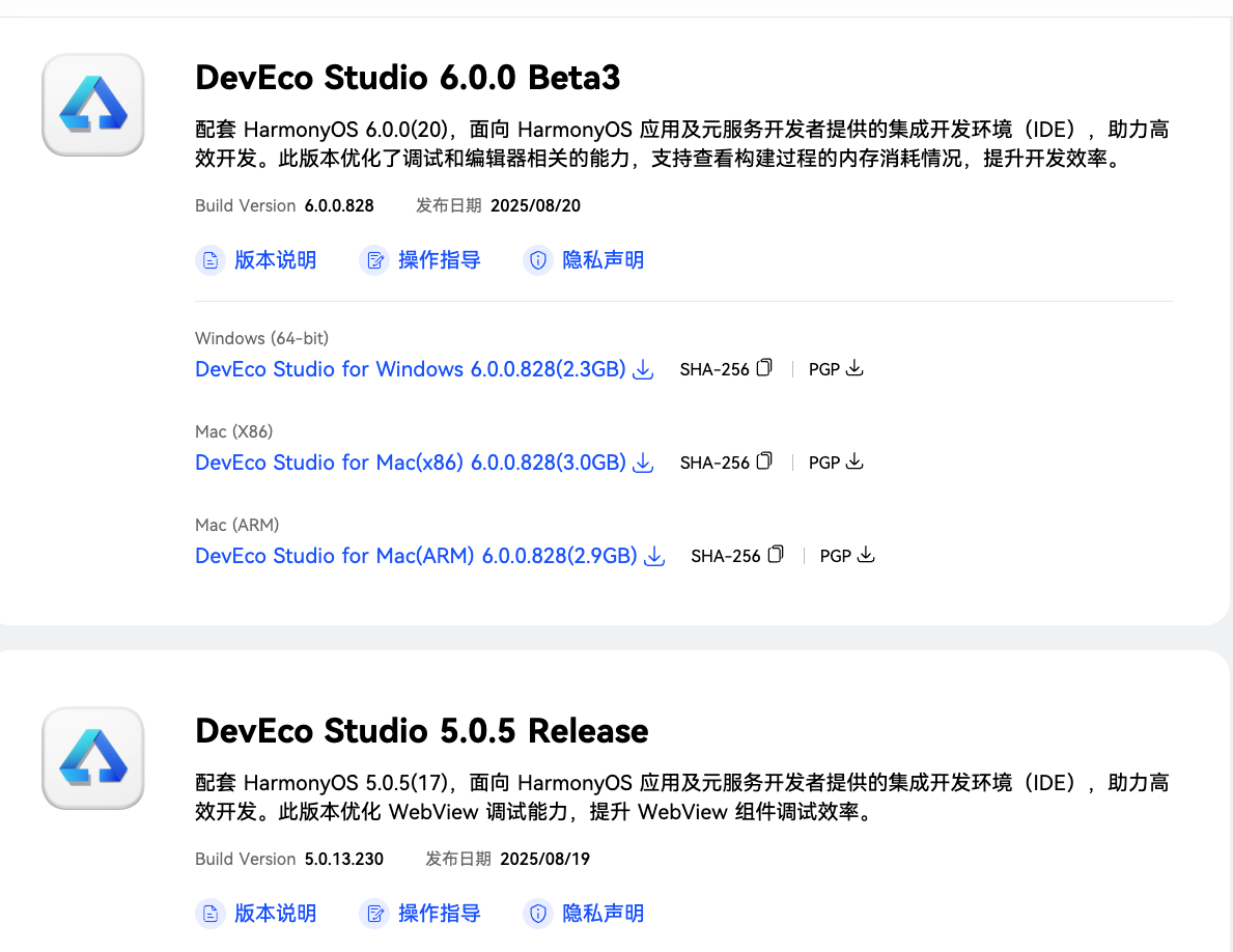 DevEco Studio下载页面