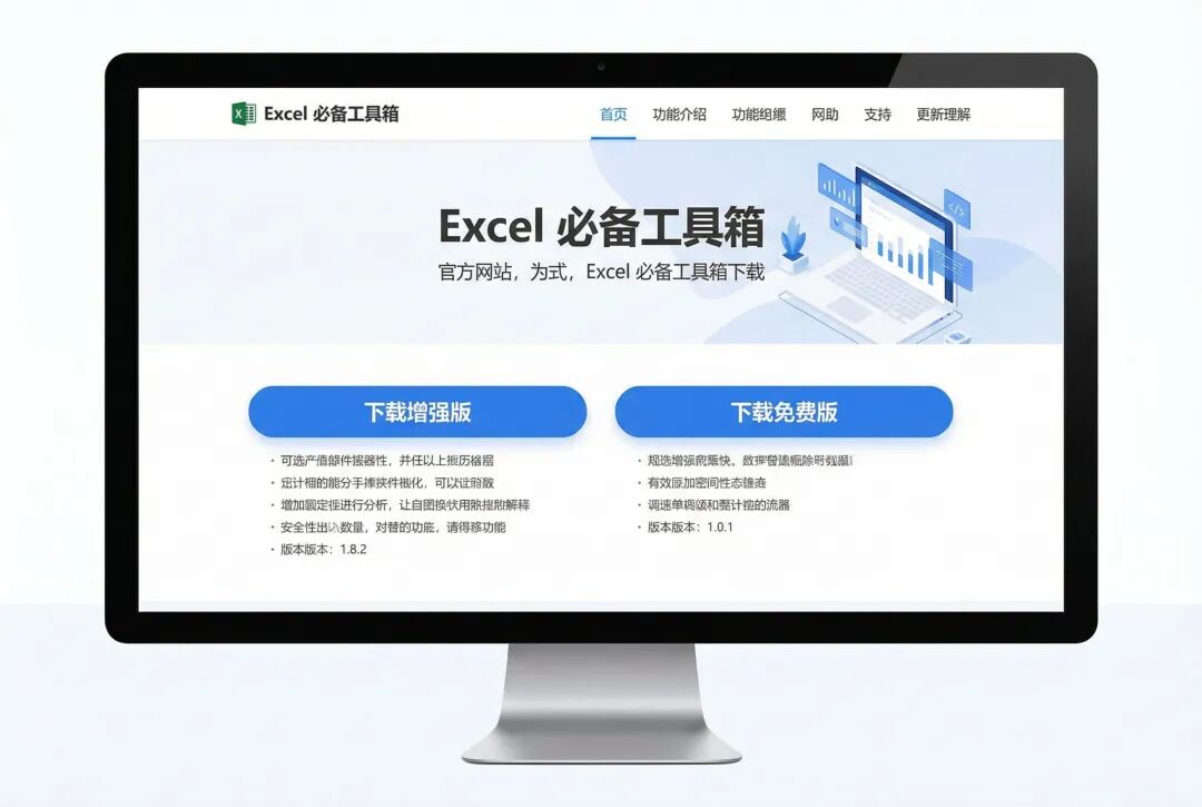 EXCEL必备工具箱下载界面