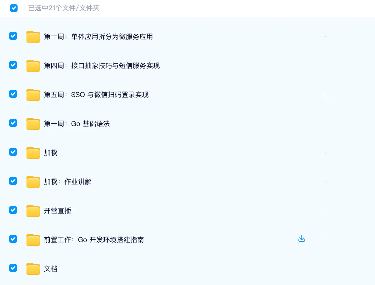 目录截图2