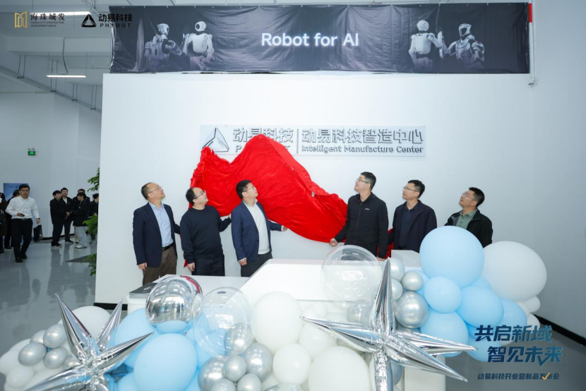 从一颗螺丝到整个身体：动易科技在广州，把AI的“未来蓝图”刻进现实 | 前沿在线