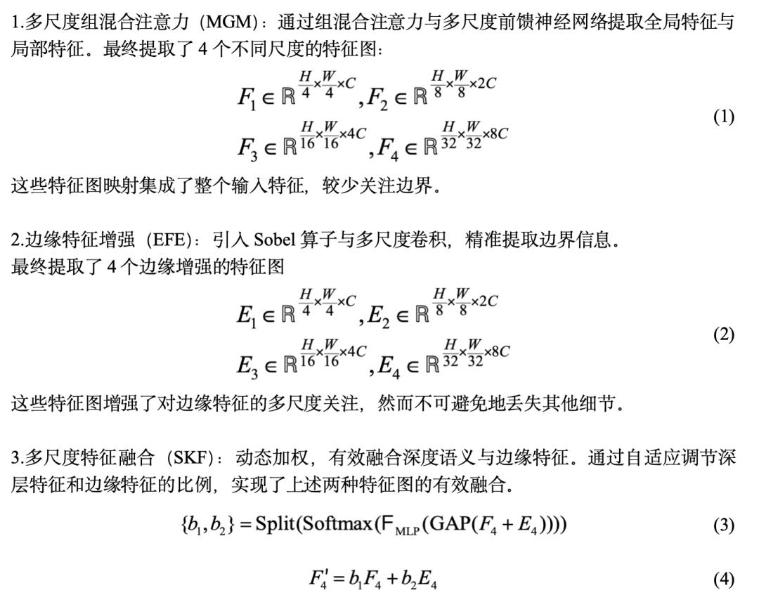 乳腺癌超声分割重大进展！武汉大学提出EMGANet：边缘感知多尺度组混合注意力网络-CSDN博客