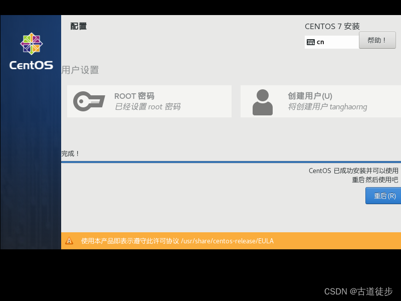 重启系统