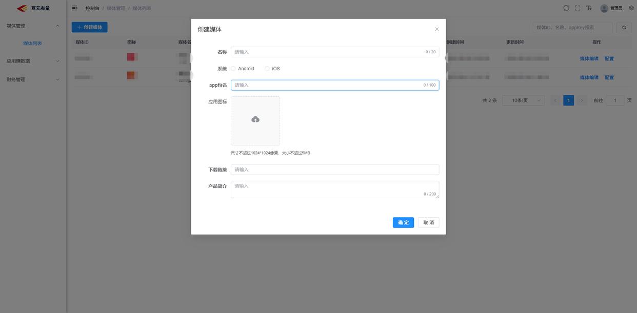 亘元有量-应用接入