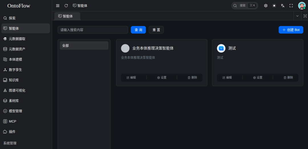 智能体模块1