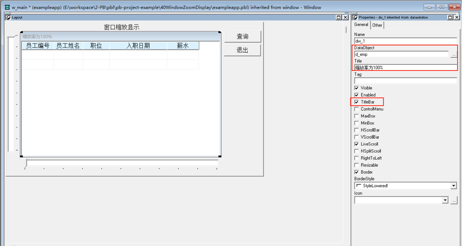 设置数据窗口属性