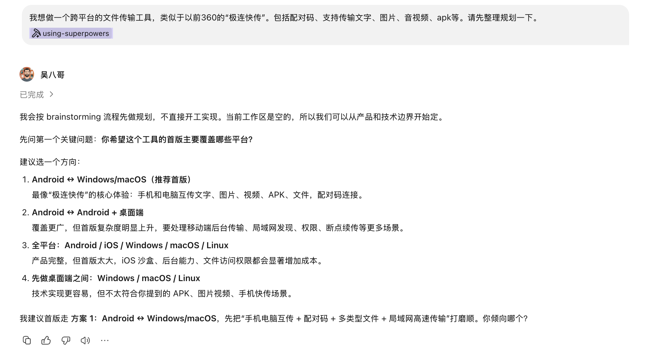 Superpowers让agent不要上来就写代码， 而是先询问你需求