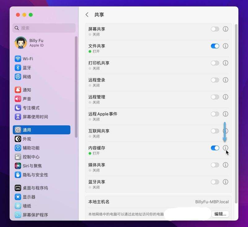 macOS中配置内容缓存的技巧_Mac_03