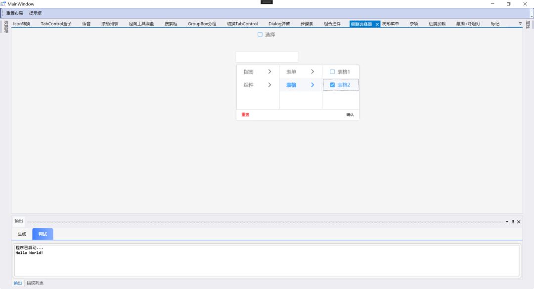 对标 HandyControl 的开源免费 WPF 控件库 — 高颜值、功能齐全、支持工业场景