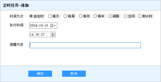 添加提醒