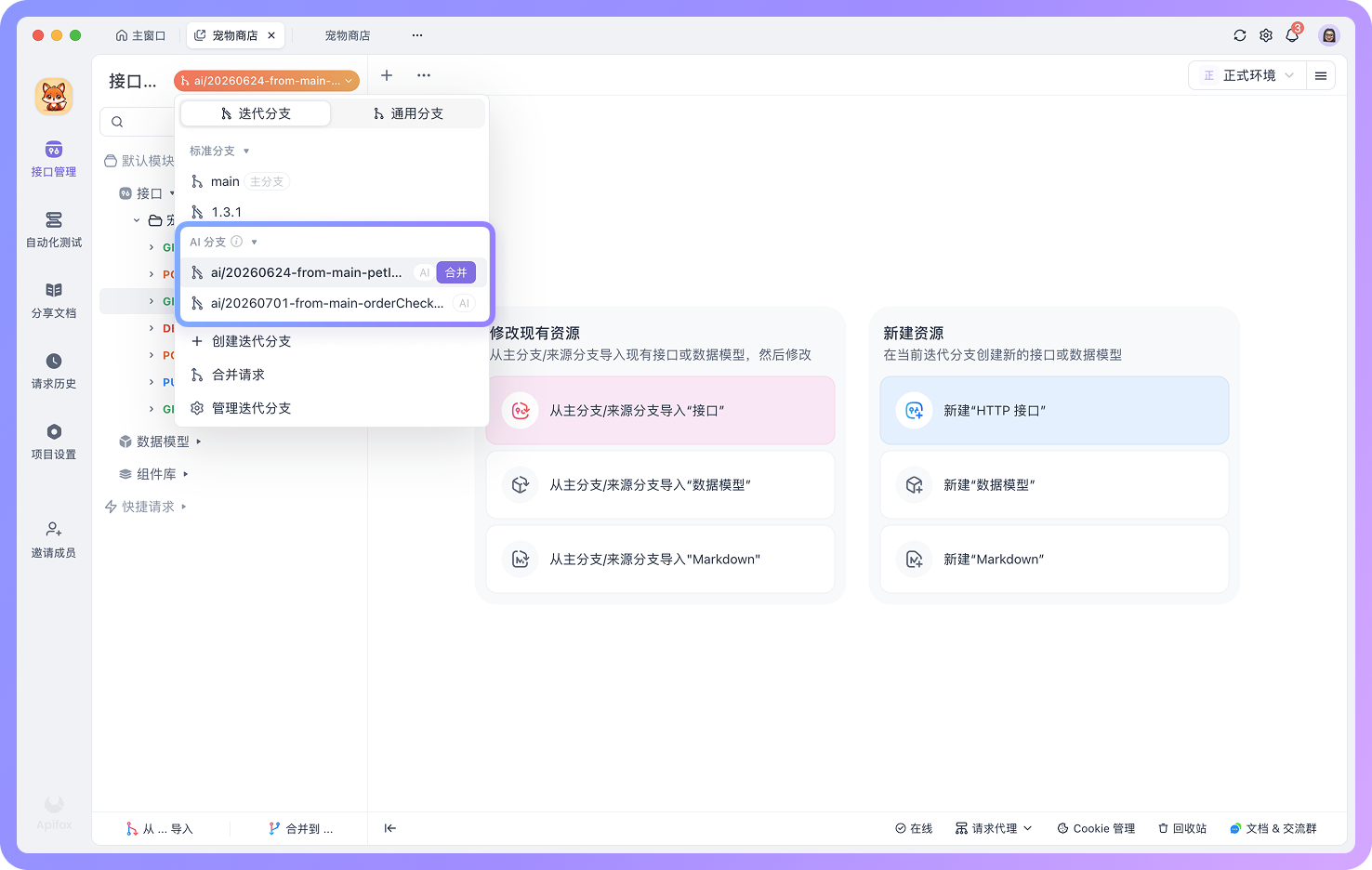 AI 分支