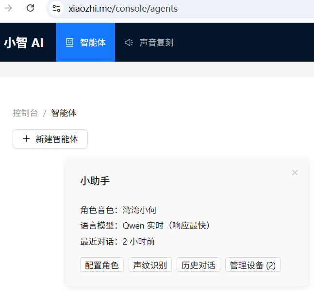 手搓小智AI聊天机器人_小智后台-CSDN博客