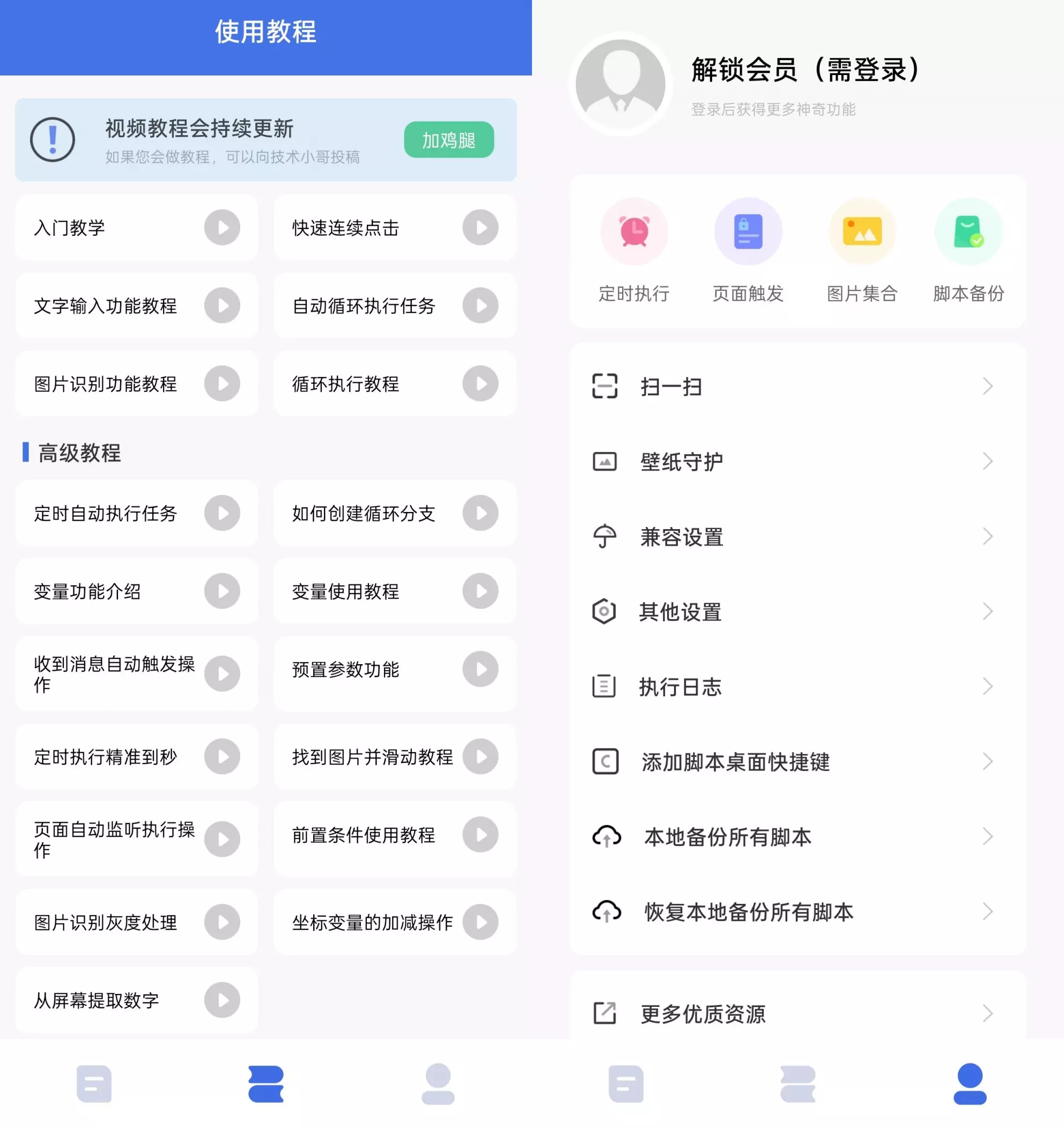 自动脚本精灵 解锁会员版 v25.05.25 智能安卓自动点击脚本助手APP