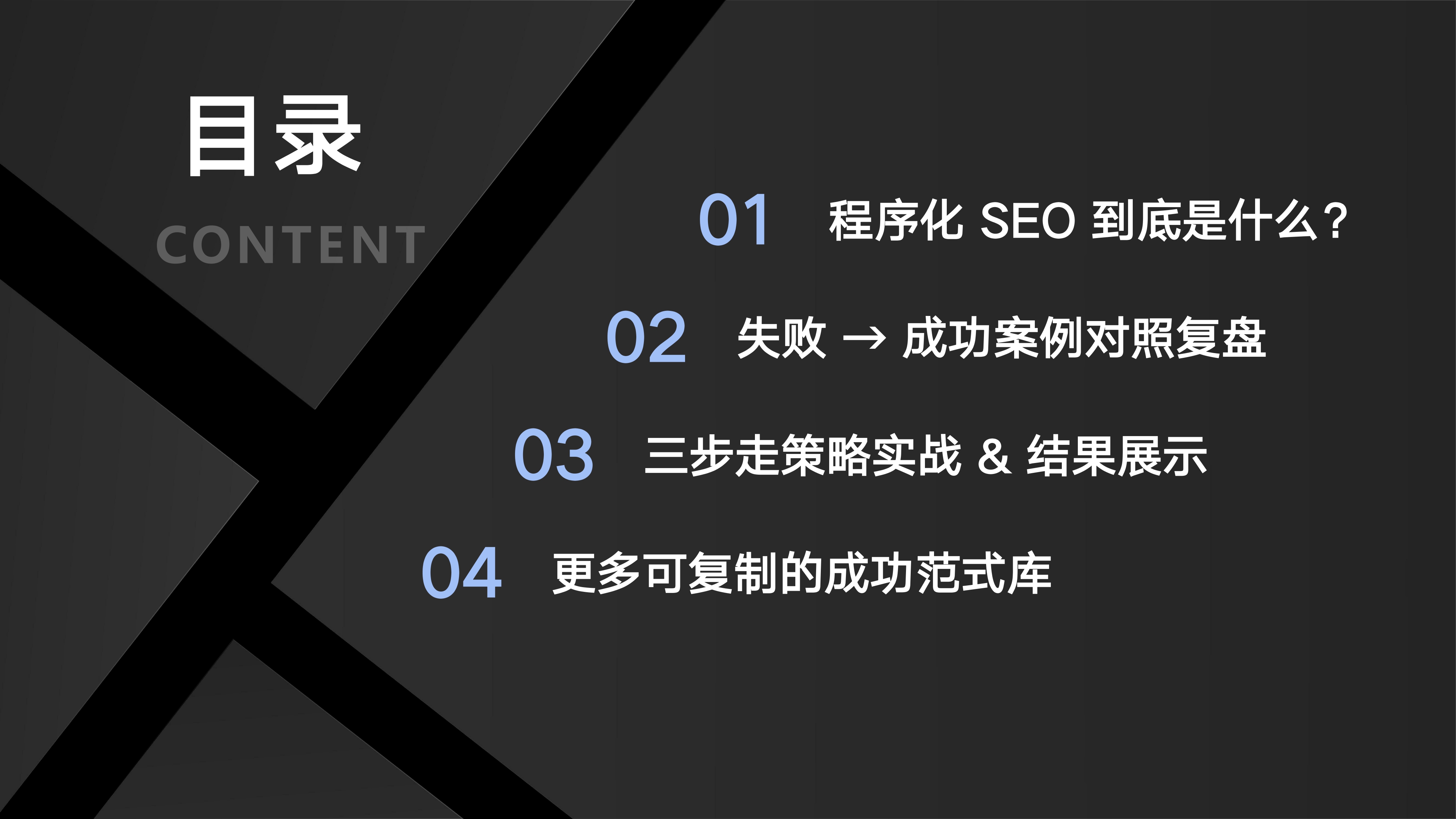 20251217-程序化 SEO 是把双刃剑-子木_page-0002.jpg