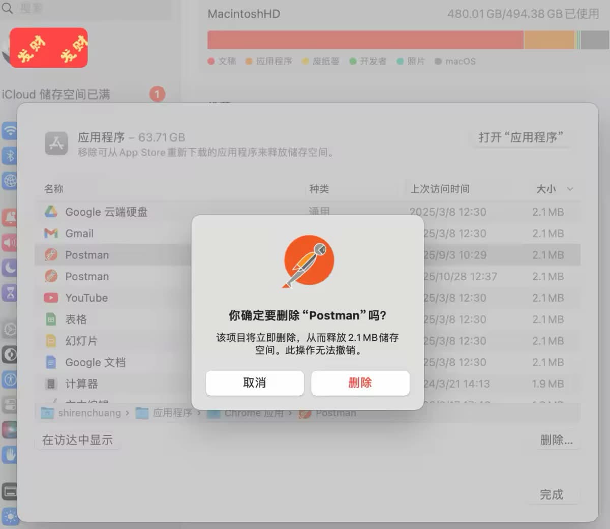 卸载 Postman — 才 2.1MB，但陪了多少年