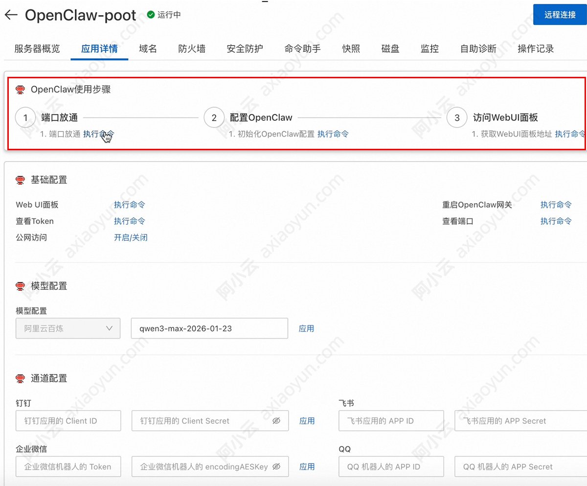 阿里云轻量服务器OpenClaw使用步骤