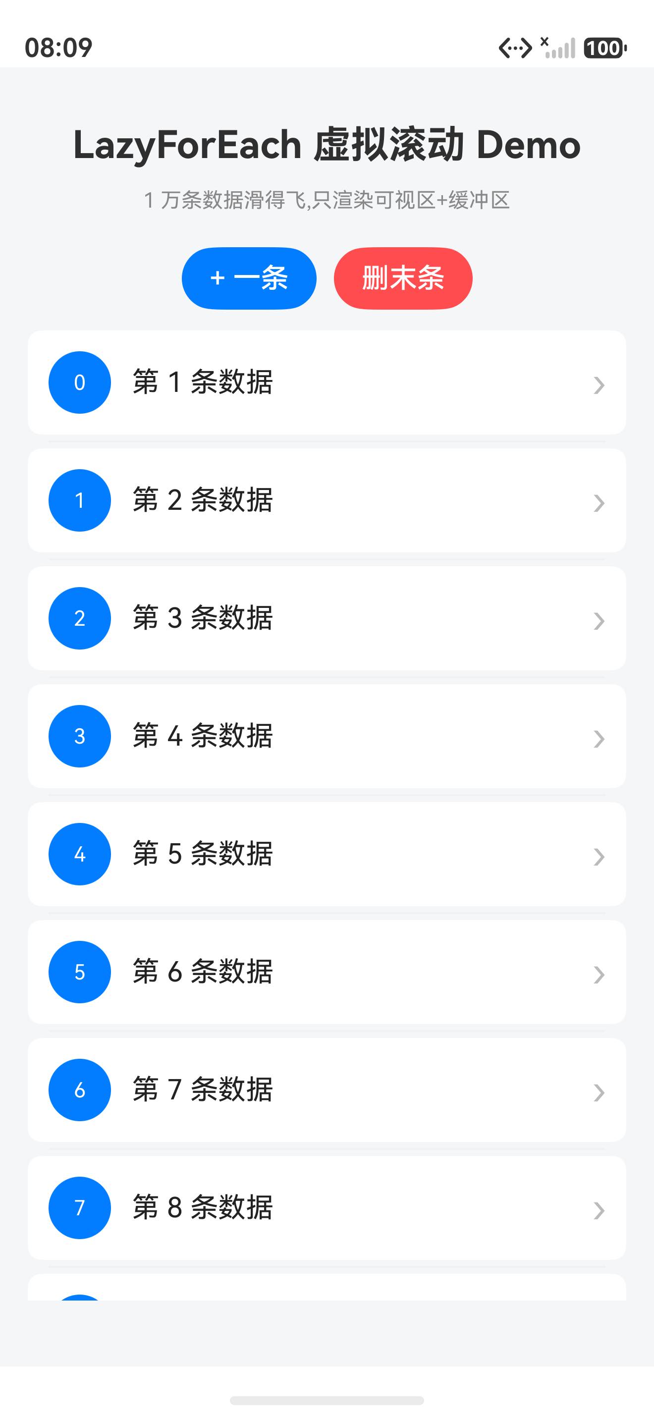 LazyForEach 虚拟滚动 demo 真机整体效果