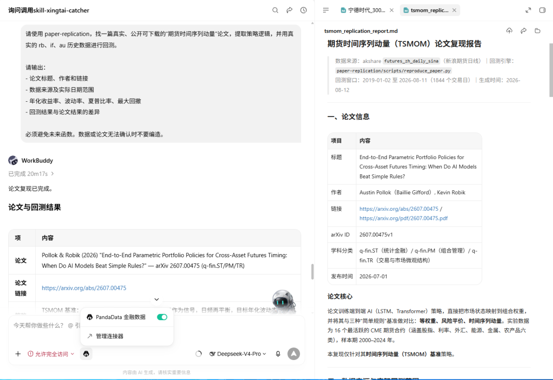 PandaData正式接入WorkBuddy!金融研究,妥了!-CSDN博客
