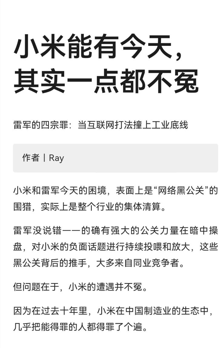 小米的今天:互联网打法与工业逻辑的碰撞,从来不是“得罪人”那么简单
