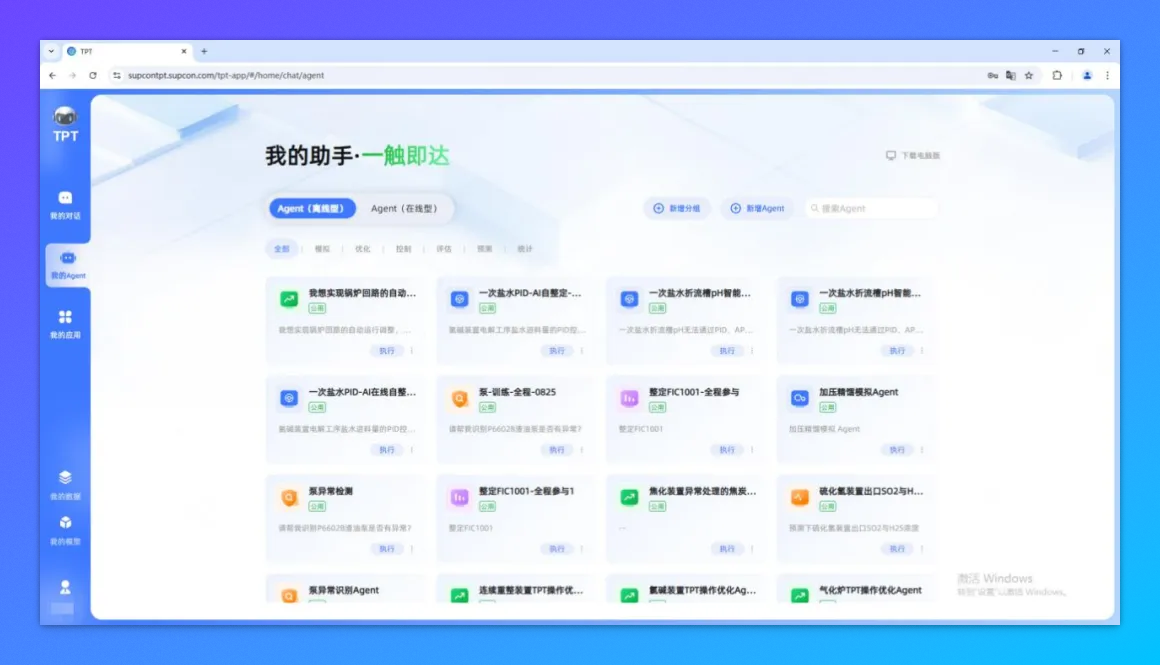 工程师可以像点开应用一样，快速调用各类智能体，解决不同工艺难题。
