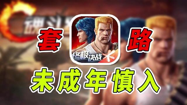 魂斗罗游戏失败