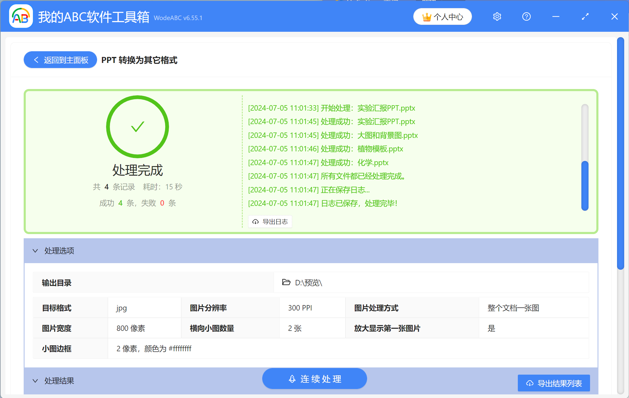 image-大量PPT文件怎么快速转换成JPG格式的长图