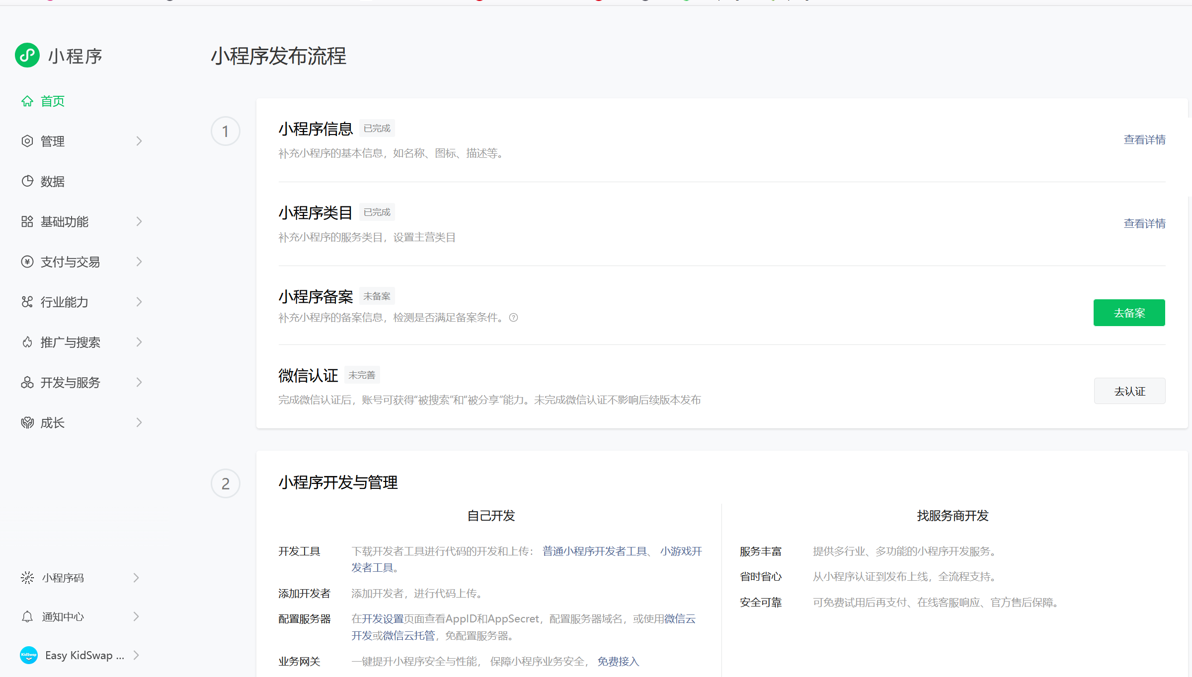微信小程序开发_csdn开发微信小程序-CSDN博客