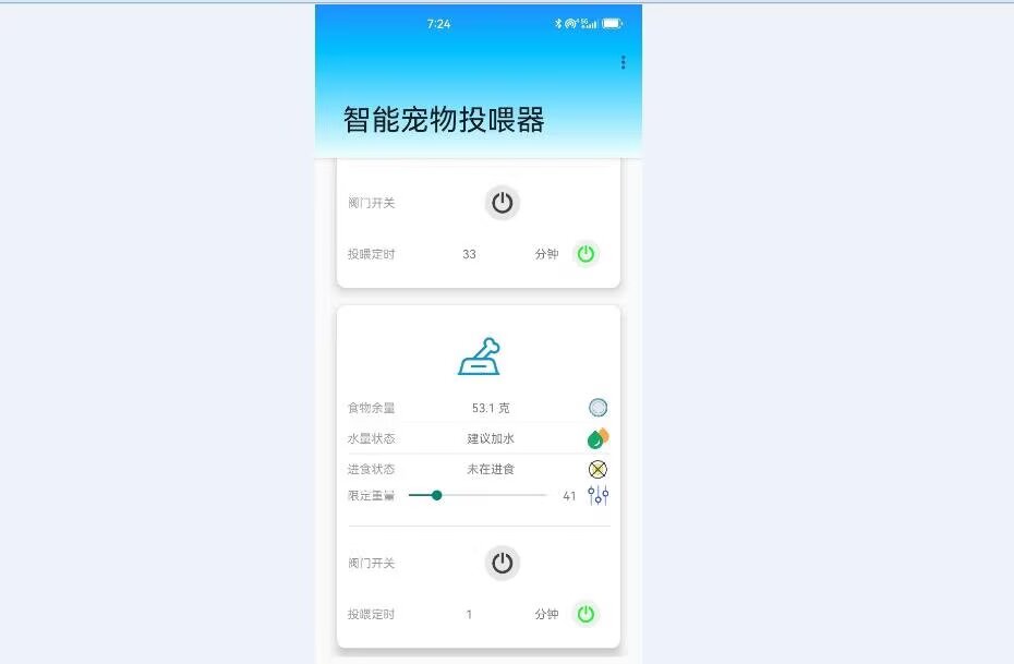 计算机毕业范例设计源码-8.14.智能宠物投喂器X2-WiFi+语音-基于STM32单片机物联网设计【硬件+APP+云平台】截图