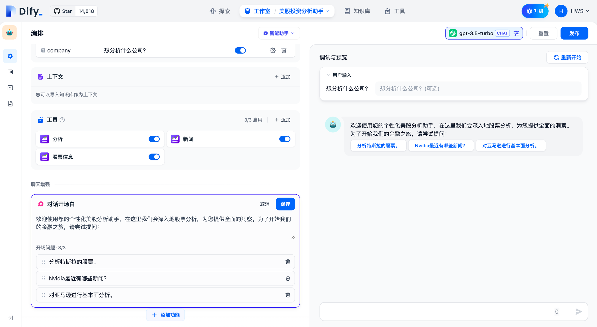 配置会话开场白和开场问题