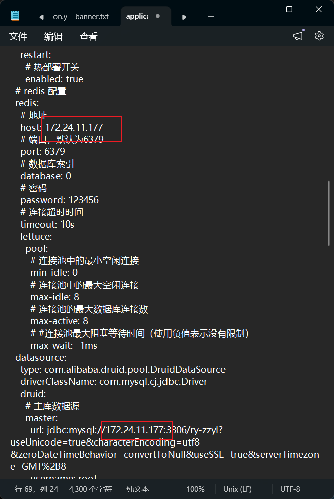 修改配置2