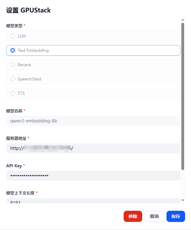 Dify 中配置本地GPUStack部署的 QWEN3-EMBEDDING