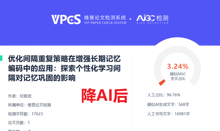 6个免费降低AIGC率的方法，不用白不用！AI率低于20%_免费降aigc的方法