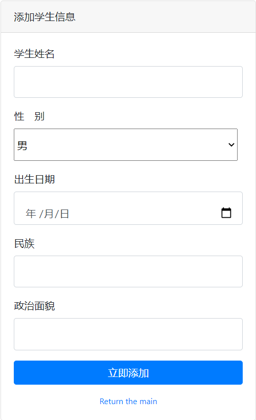 添加学生信息.png