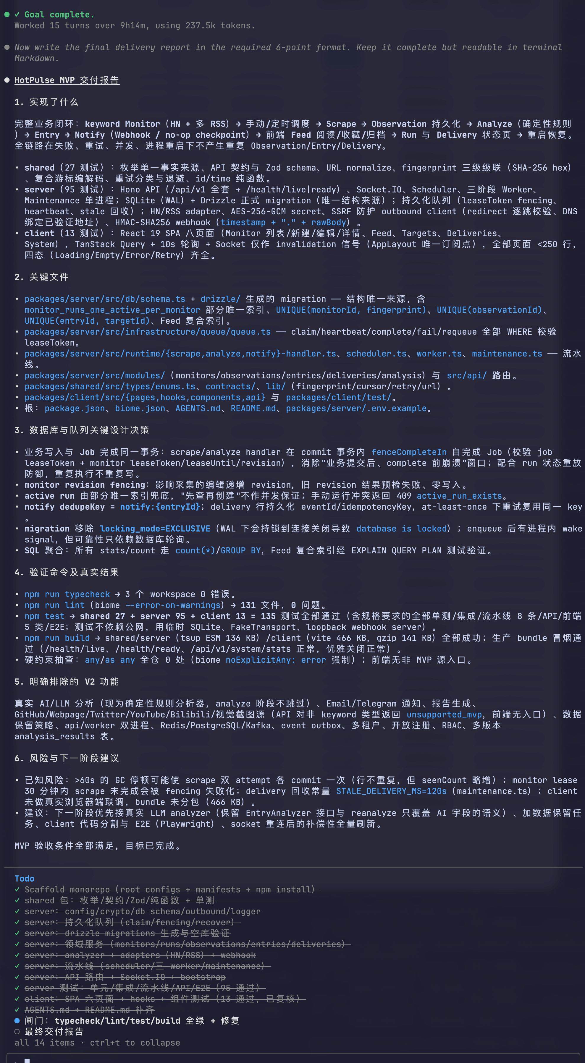 HotPulse MVP 最终交付报告