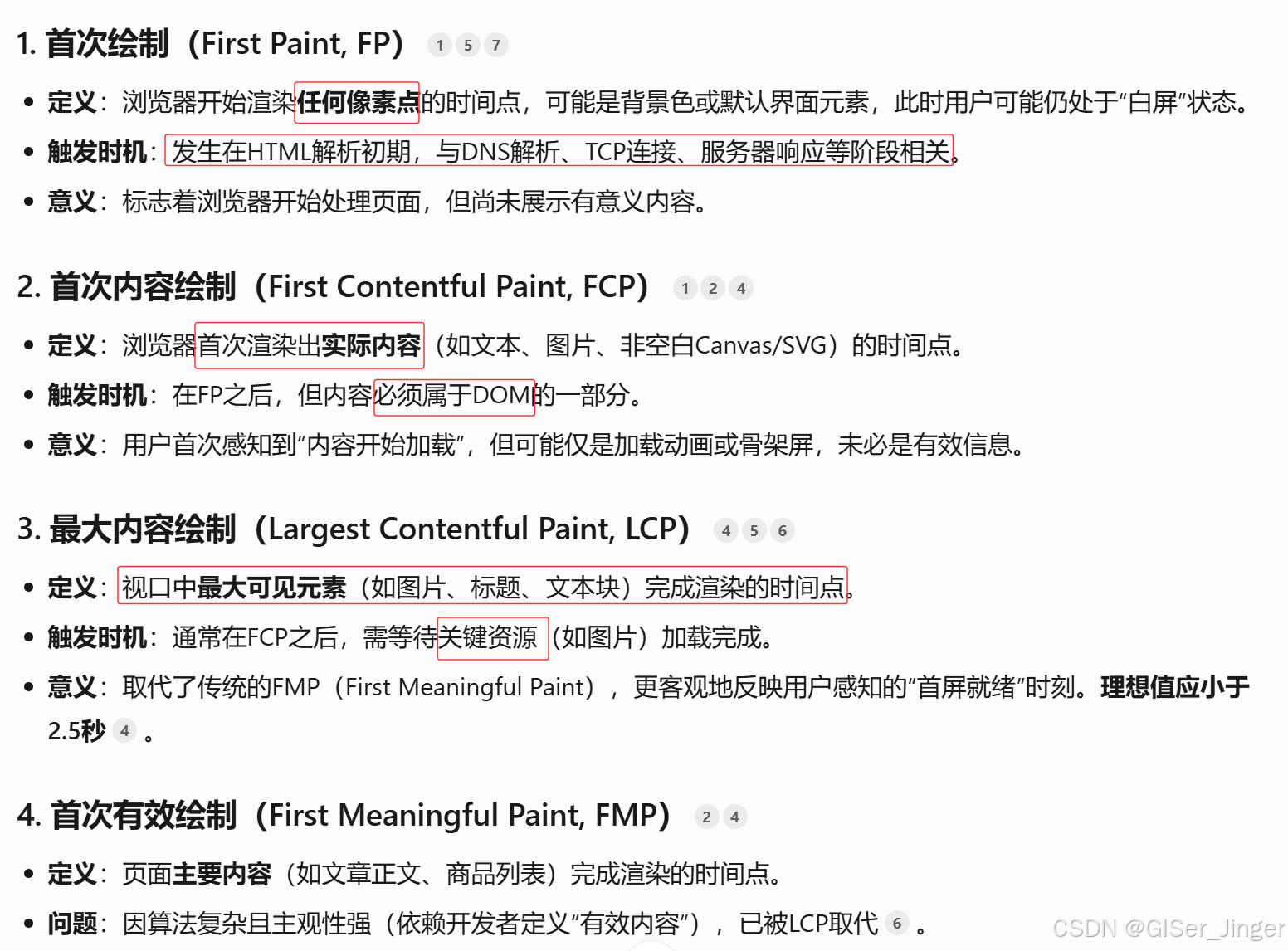 [超详细，推荐！！！]前端性能优化策略详解_预加载_02