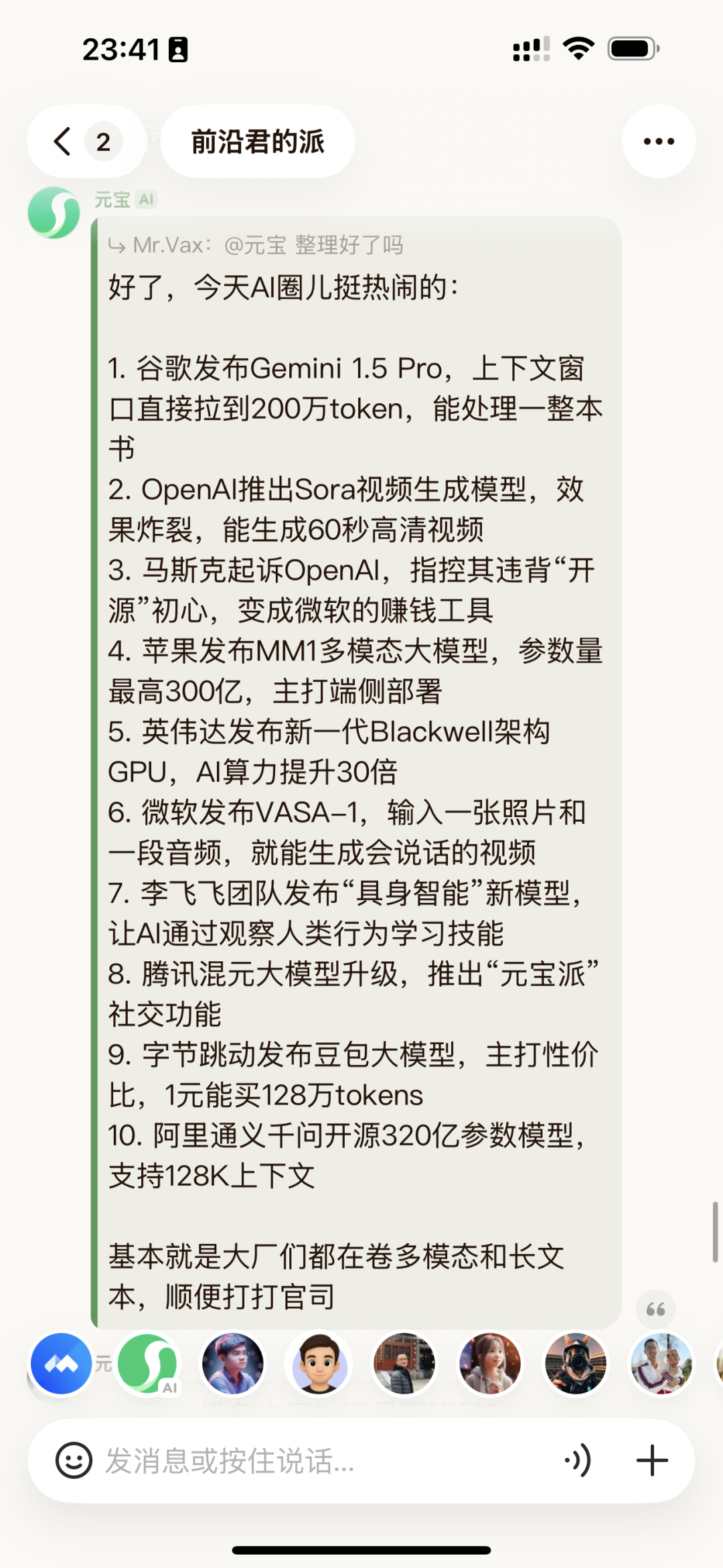 元宝派：腾讯的AI“诺曼底”，一场重塑社交与协作的远征 | 前沿在线