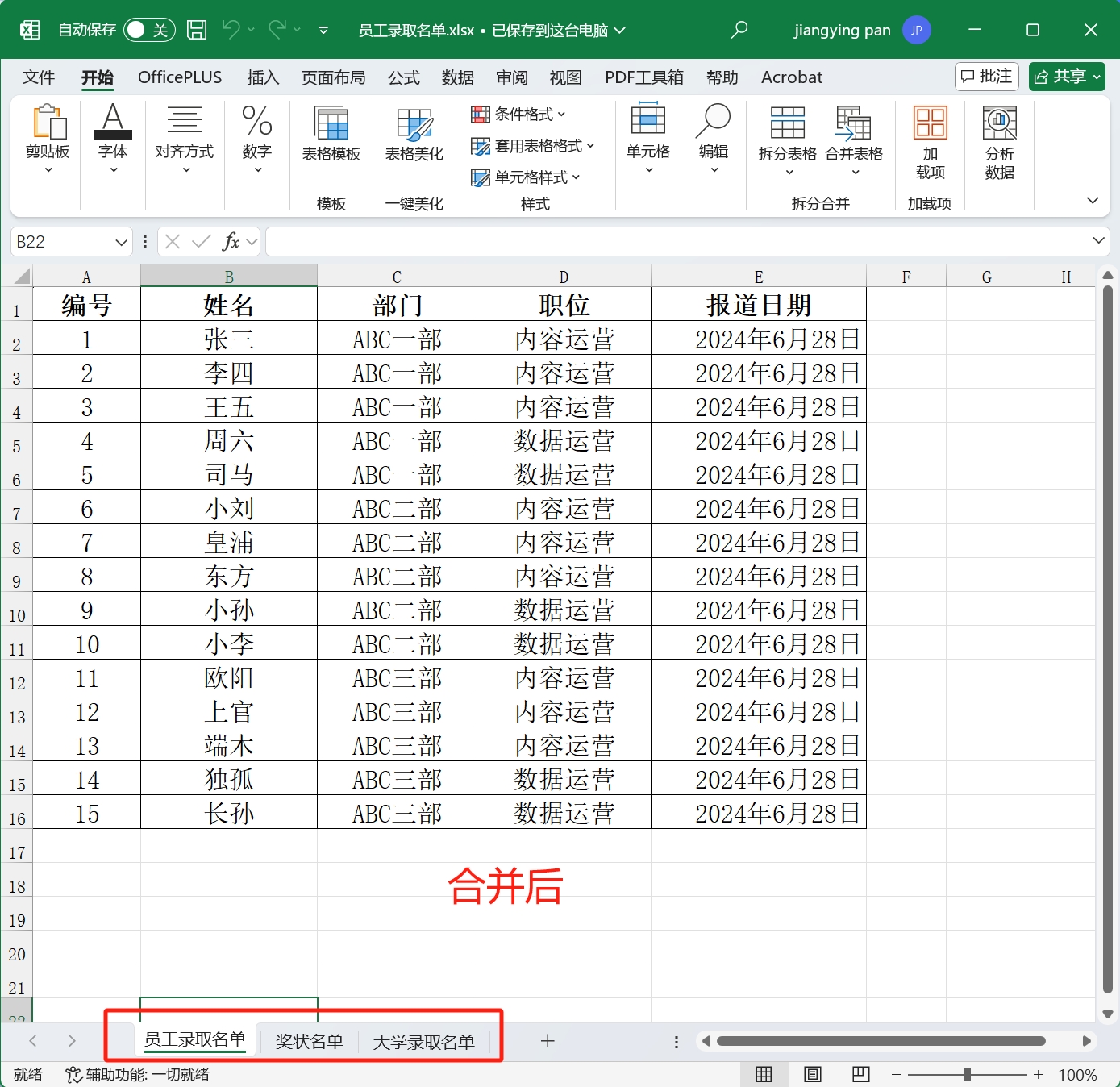image-Excel 工作表导出为独立文件,Excel 合并为单独表格,Xlsx 怎么批量合并成单独文件