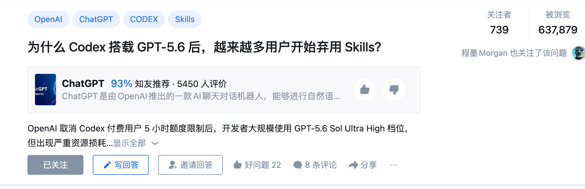 为什么 Codex 搭载 GPT-5.6 后，越来越多用户开始弃用 Skills？