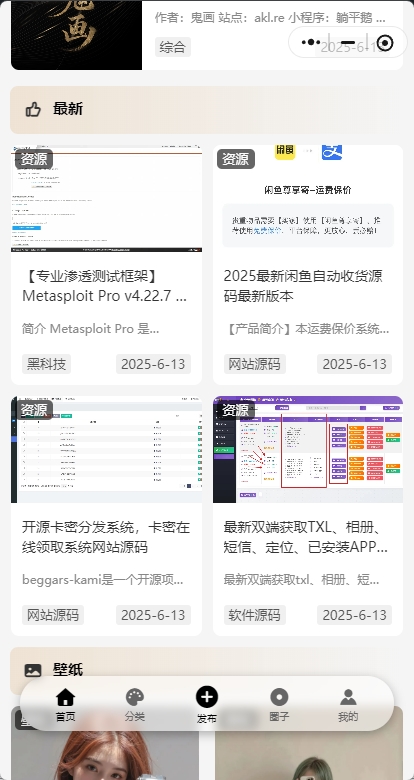 鬼画小程序：集资源下载、文章、壁纸、圈子、会员、扫码登录于一体的小程序