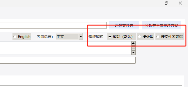 智能文件整理界面
