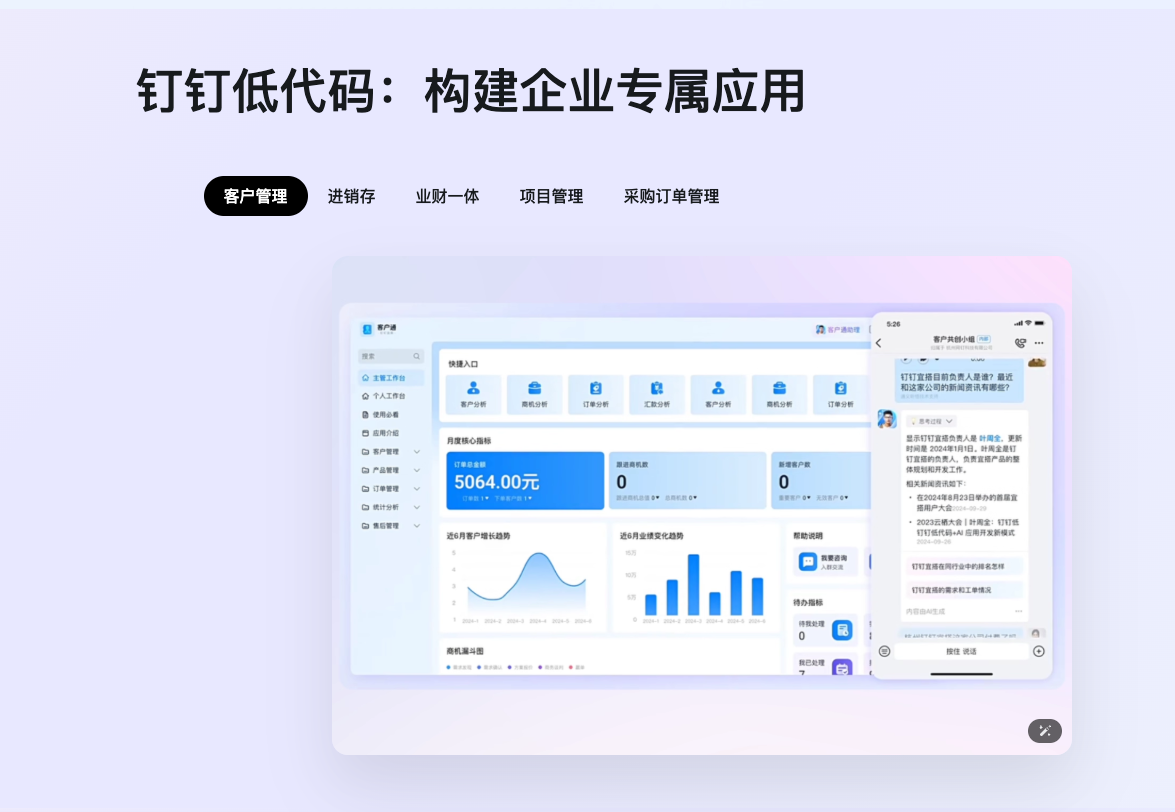 钉钉 AI 助理