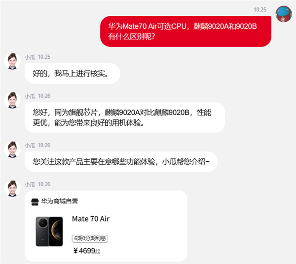 标配麒麟9020A！华为Mate 70 Air 16GB内存版明天开售：4699元起
