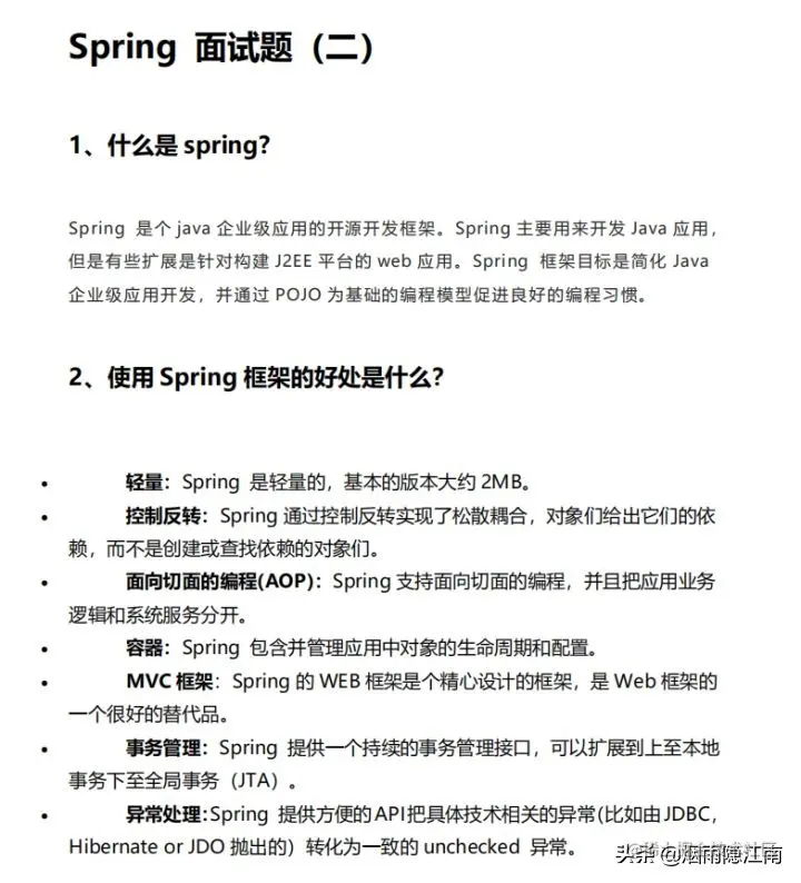 Java面试题大全（整理版）1000+面试题附答案详解最全面看完稳了